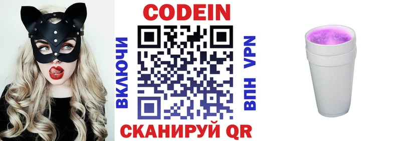 Codein напиток Lean (лин)  Афипский 